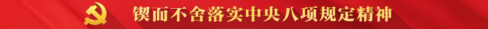 八項規定.jpg